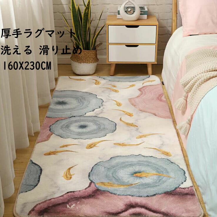 【送料無料】厚手カーペット 和風 ラグ 160X230CM 長方形 引っ越し 新生活 可愛い 北欧 ラグマット カーペット 寝室 リビング 滑り止め ウォッシャブル おしゃれ じゅうたん モケット モダン 洗える オールシーズン使える 祝いプレゼント ギフト 冬用 夏用 フロアマット｜ショウエキMarket