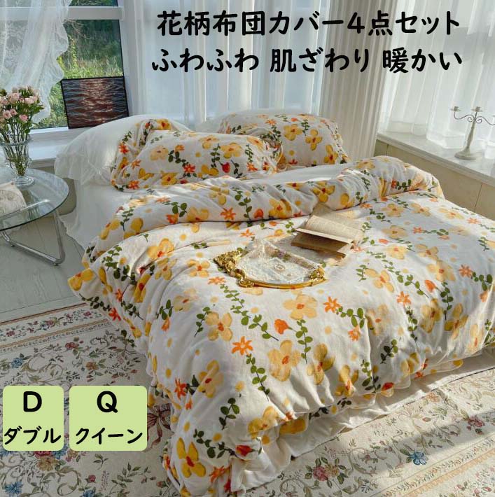 寝具カバーセット クイーン 4点セット 3点セット 無地 シーツ 枕カバー ベッドシーツ 色 フラットシーツ ひとり暮らし 磨き加工 速乾 洗い替え  防ダニ 布団カバーセット ピーチスキン加工 シングル 掛け布団カバー 抗菌防臭 プレゼント その他