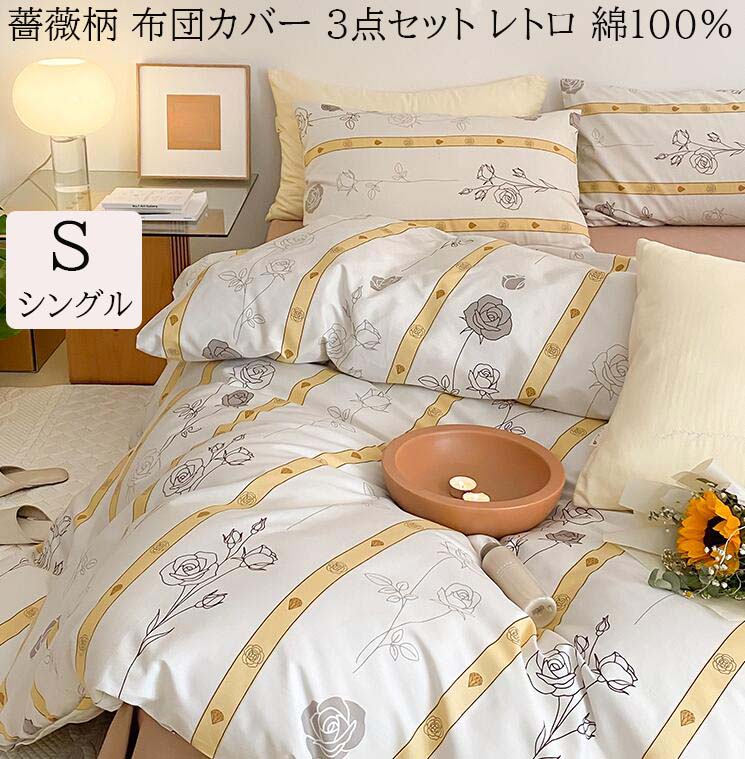 楽天市場】【送料無料】布団カバーセット 薔薇柄 バラ柄 高級感