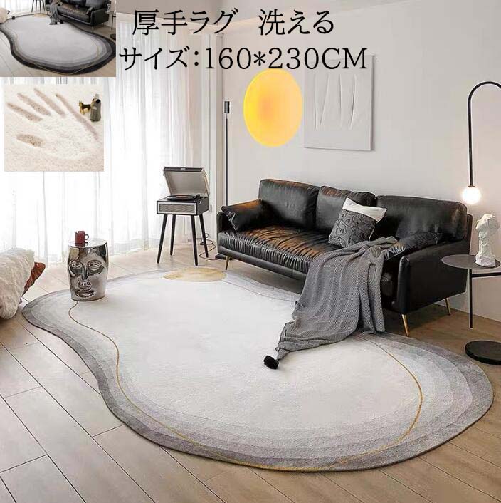 【セール 送料無料】ラグマット rug 厚手ラグ カーペット 160*230CM 楕円 洗える 和風 ウォッシャブル モダン 高級感 防音 寝室 リビング ヴィンテージ 滑り止め じゅうたん祝いプレゼント ギフト 引っ越し 新生活 冬用 夏用 取り扱い簡単 洗濯機可 フロアマット おしゃれ
