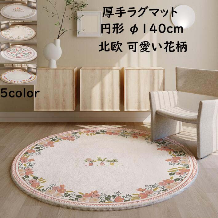 楽天市場】【送料無料】厚手 円形ラグ 洗える ラグ カーペット 直径