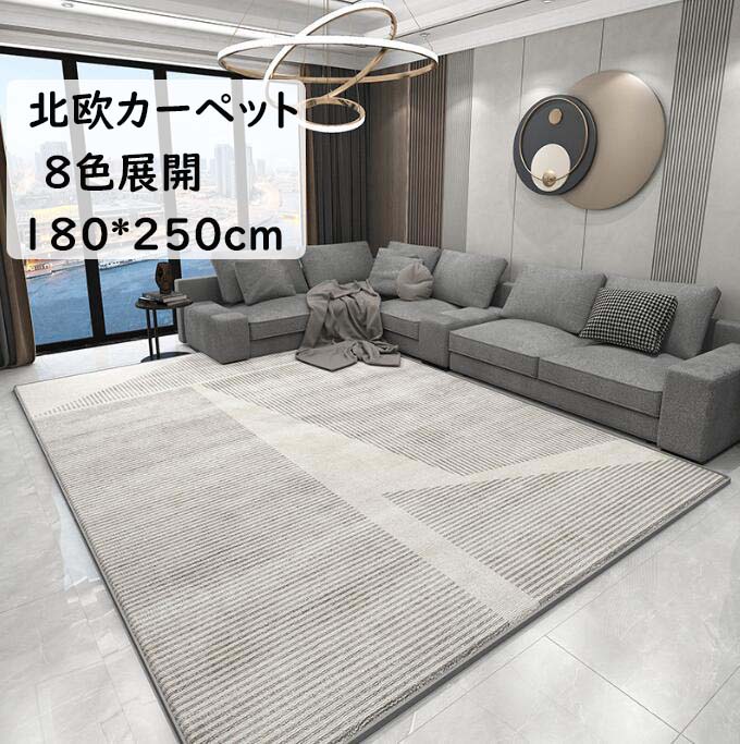 【貨物輸送無料】引っ敷き 引っ敷き 角型 矩形 180珊*250珊 引っ敷き 北欧 洗える 上滑り打ちきり 臥し所 リビング 引っ敷き rug 祝賀会差し上げ物 差し上げ物 今めかしい 今めかしい 好いたらしい オール時期使える 冬用 夏用 立ち会い場引っ敷き モケット 引き移る 新やって行く
