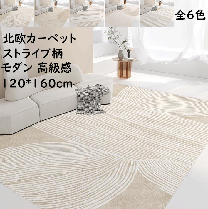 NORIC ラグ 140×200cm ストライプデザイン NORIC ラグ 140×200cm ストライプデザイン