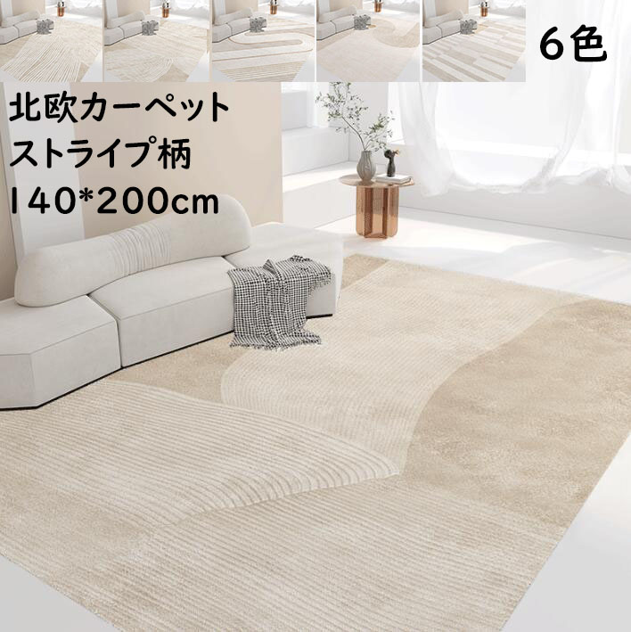 楽天市場】ラグ ラグマット 200×200cm 洗える ストライプ 北欧 大柄