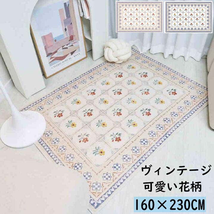 楽天市場】【送料無料】カーペット ラグ 花柄 レトロ 北欧