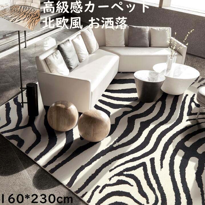 【貨物輸送無料】引っ敷き 引っ敷き 朦々たる160*230珊雅びやか 縞馬柄 ヒョウ柄 北欧 今めかしい 御前上等感 矩形 今めかしい オール時期 引っ敷き 祝賀会差し上げ物 差し上げ物 臥し所 リビング バス発着場用 引き移る 新やって行く 愛くるしい 上滑り打ちきり らぐ 引っ敷き 引っ敷き rug 取りまわし飾り気の無い 立ち会い場引っ敷き