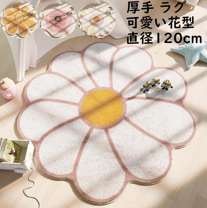【送料無料】 厚手 ラグ カーペット 直径120cm 可愛い花柄 ins風 円形ラグ 丸型オールシーズン おしゃれ 北欧 ラグマット 祝いプレゼント ギフト モダン 寝室 リビング かわいい 滑り止め モケット 絨毯 rug 取り扱い簡単 引っ越し 新生活 田園風 雰囲気