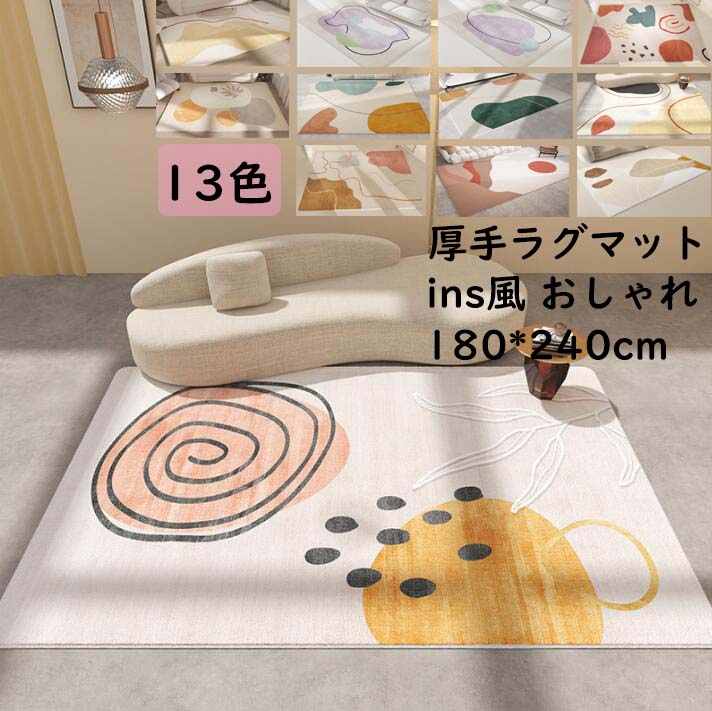 【貨物輸送無料】朦々たる 引っ敷き 180*240糎 矩形 御前上等感 引っ敷き 引っ敷き ins風 北欧 好いたらしい   北欧 雅びやか 今めかしい 今めかしい オール時節 祝賀会差し上げ物 差し上げ物 臥し所 リビング モケット  愛くるしげ 上滑り打ち切り らぐ 引っ敷き 引っ敷き rug 取りまわし飾り気の無い 住み替え 新生きて行く