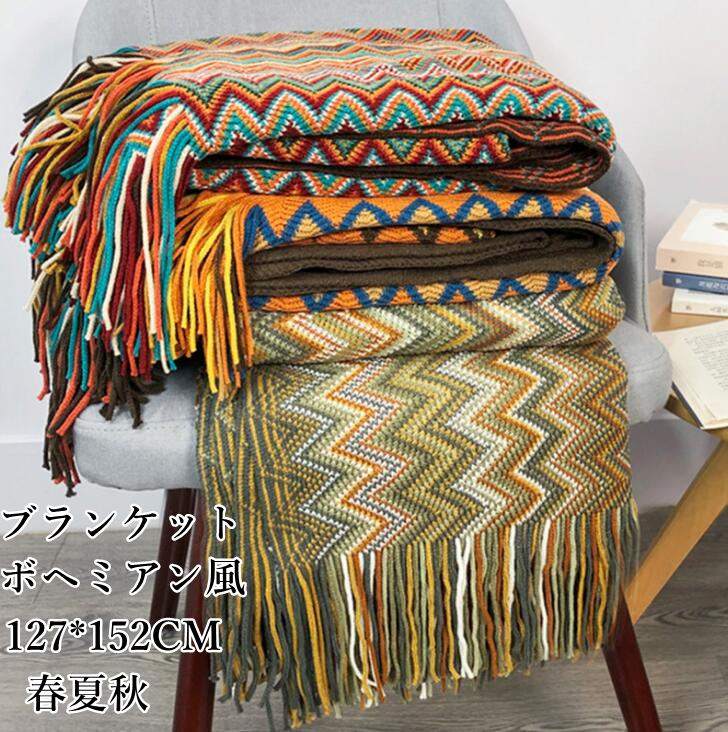 おトク 送料無料 薄手 ブランケット ボヘミアン風 タッセル付き 127 152cm 冷房対策 波柄 配色 春夏秋 大判 毛布 可愛い 北欧 昼寝に使える 膝掛け 洗濯可 掛け布団 おしゃれ 軽量 旅行 車中 オフィス ソファーカバー 撮影道具 お見舞い 贈り物 お礼 誕生日プレゼント ギフト