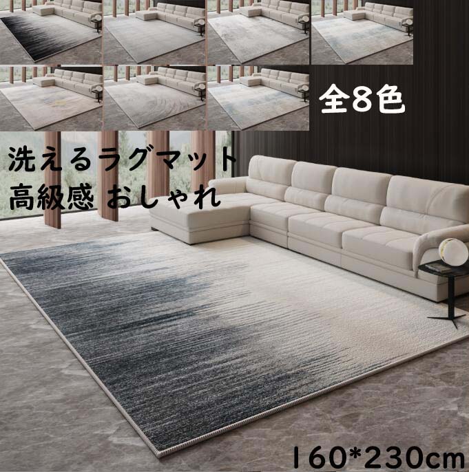 【送料無料】 洗える ラグ カーペット 角型 160*230cm 幾何学 長方形 北欧 高級感 ラグマット マイクロファイバー モダン ラグマット 滑り止め オールシーズン ウォッシャブル お洒落 寝室 リビング プレゼント ギフト 引っ越し 新生活 オフィス 自宅 じゅうたん マット