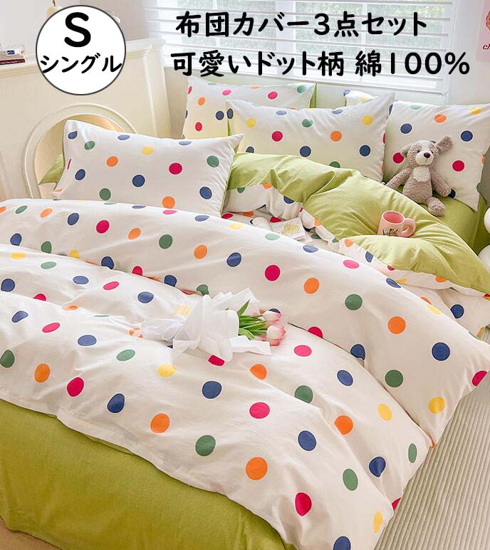 楽天市場】布団カバーセット 3点セット シングル ボックスシーツ