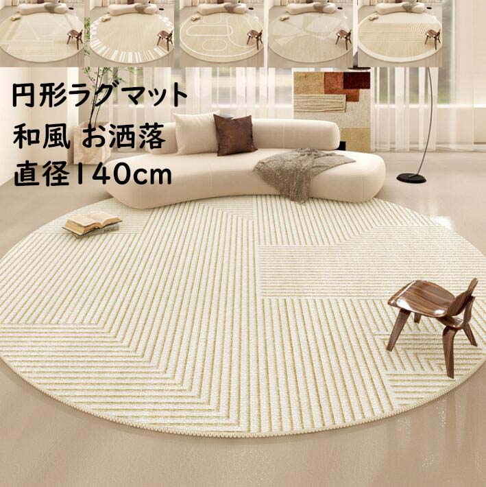 楽天市場】【送料無料】ラグ 円形 高級感 北欧 直径120cm ストライプ柄