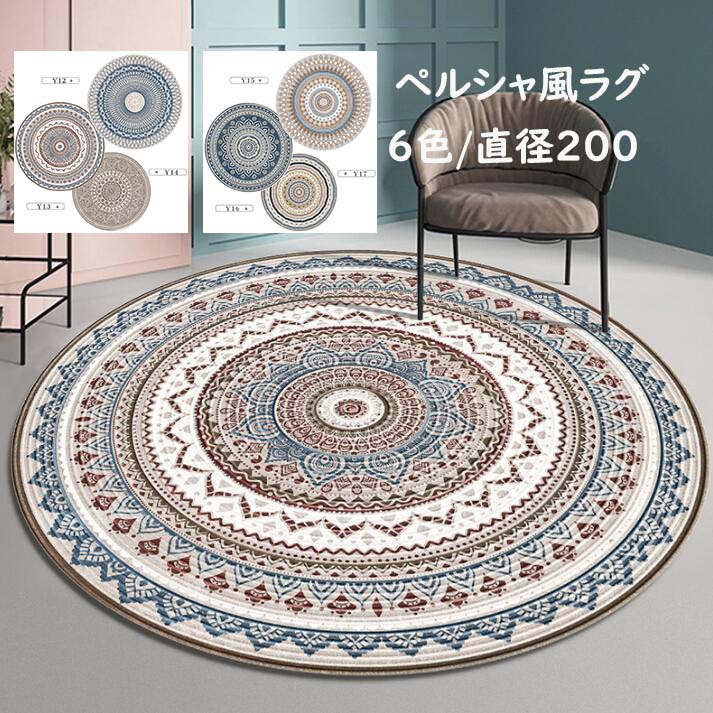 【貨物輸送無料】循環 引っ敷き 差しわたし200珊 引っ敷き 引っ敷き イラン風 御前上等感 上滑り打ちきり 臥し所 リビング オール時期使える 今めかしい 丸型 ヴィンテージ rug 今めかしい 引っ敷き 祝賀会差し上げ物 差し上げ物 引き移る 新やって行く 冬用 夏用 立ち会い場引っ敷き モケット 取りまわし飾り気の無い