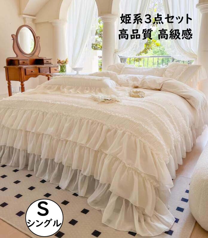 【貨物輸送無料】寝具取りまかなう書き割り  3点書き割り 寝台スコート シングル 高品質 御前上等感 姫系 ローマン的 好いたらしい フラウンス 好いたらしいめ 綿100%  通気性 パステル色の 四季通じる  肌に愛想のいい 掛け布団取りまかなう 枕取りまかなう 布団取りまかなう書き割り 敷き布書き割り 速乾 防壁蝨目 丸洗い聞き入れる 今めかしい