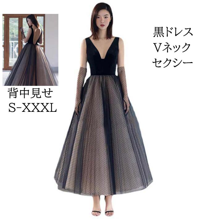 素敌な パーティードレス Vネックドレス キャミソール ブラック 謝恩会  