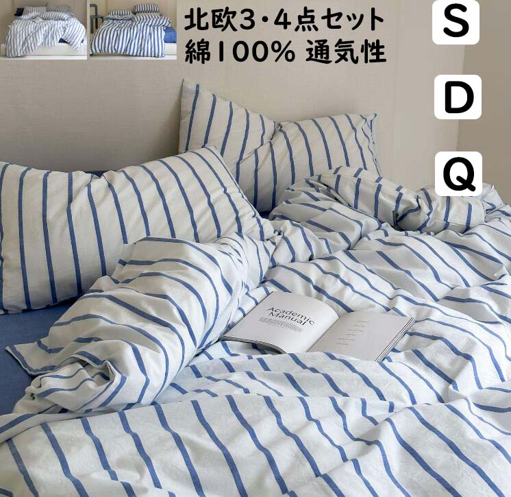 楽天市場】寝具カバーセット 布団カバーセット ストライプ