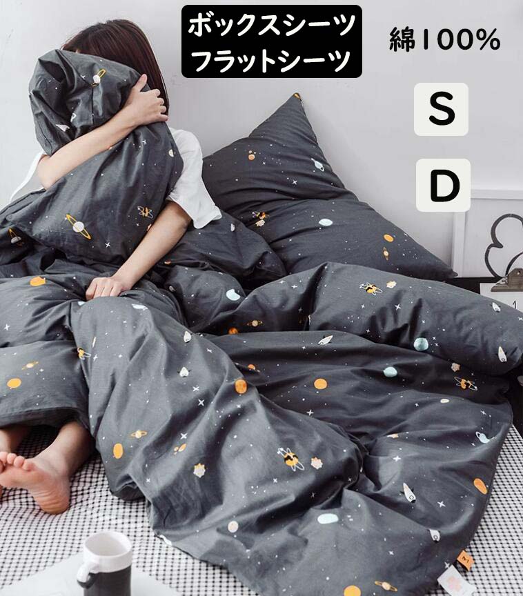 【送料無料】布団カバーセット 星柄 宇宙 掛ふとんカバー3点セット 4点セット 綿100% 柔らかい ボックスシーツ/フラットシーツ 北欧 シングル ダブル 優しい肌触り 通気性 掛け布団カバー 枕カバー 寝具カバーセット ゴムバンド 四季通用 洗える ins風 お洒落 インテリア