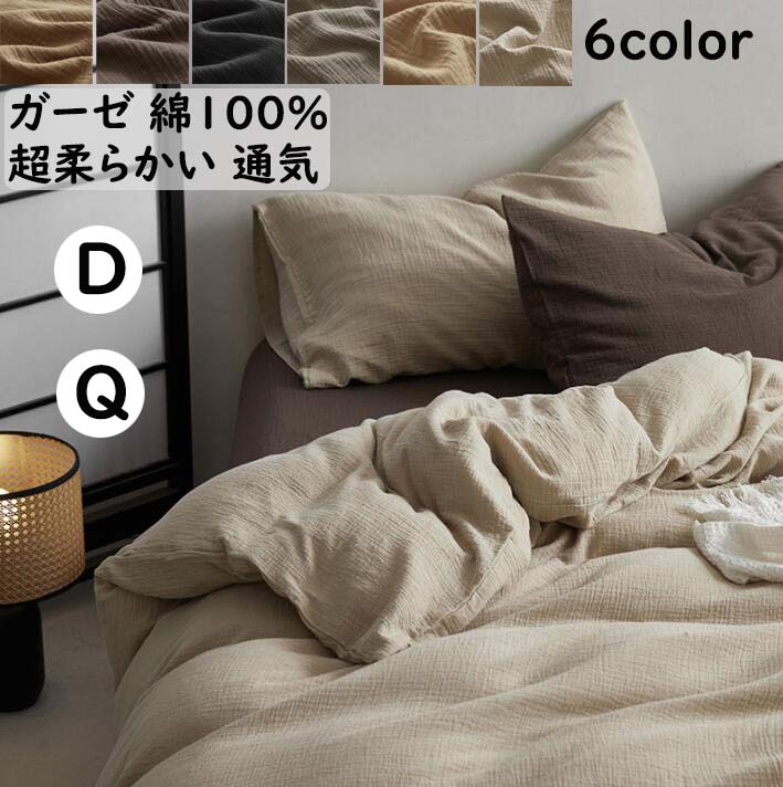 【貨物輸送無料】布団取りまかなう書き割り 二重ガーゼ 綿100% 超パステル色の 肌に愛想のいい ダブル 皇后陛下 ボックス席敷き布/滑っこい敷き布 無地 北欧 掛け布団取りまかなう 枕取りまかなう 3点書き割り 4点書き割り 通気性 速乾 防壁蝨目 四季通じる ピロ容れもの 洗い濯ぎ可 寝具取りまかなう書き割り 室内装飾 差し上げ物