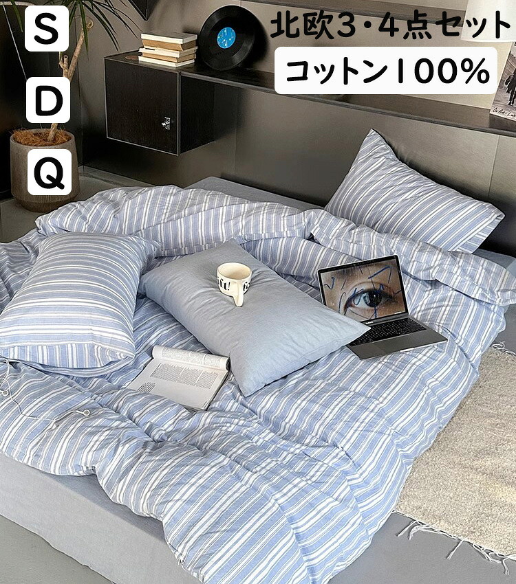 【貨物輸送無料】布団覆いかぶせる仕掛ける 飛び切り 北欧 青み*白いこと 縞模様柄 シングル ダブル 統治女王 綿100％ 愛想のいい肌ざわり ボックス席敷き妙/平ったい敷き妙 掛け布団覆いかぶせる 枕覆いかぶせる 掛ふとん覆いかぶせる3点仕掛ける 4点仕掛ける 寝具覆いかぶせる仕掛ける 洗える 天然ゴムダンス楽隊 通気 着飾る 新作