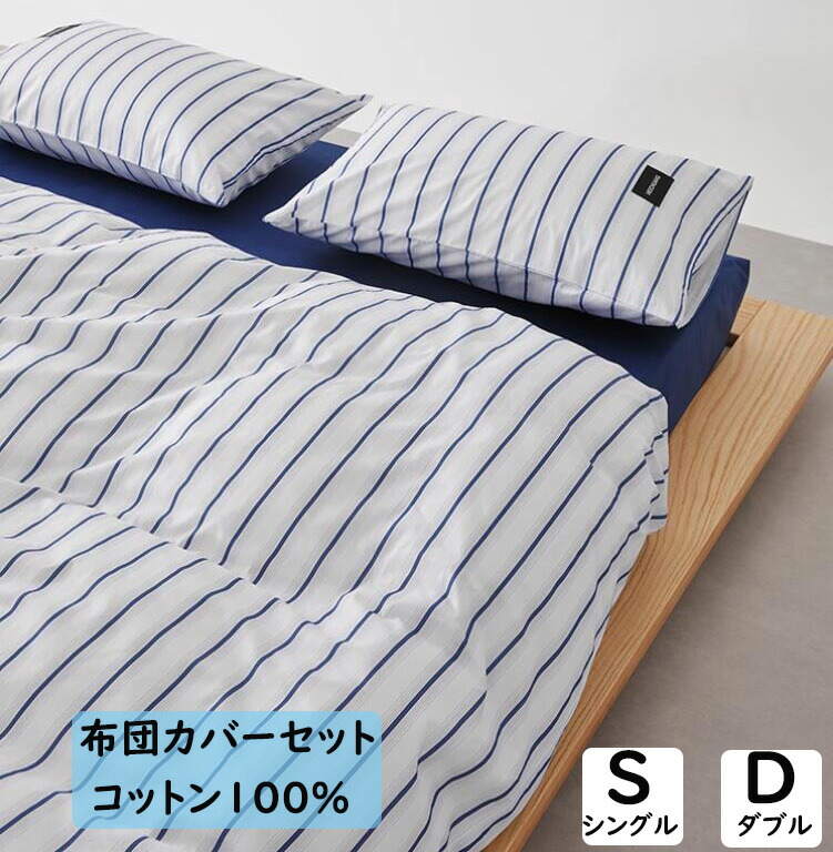 【送料無料】布団カバーセット 北欧風 ストライプ柄 全3色 綿100％ 柔らか シングル ダブル ボックスシーツ/フラットシーツ 掛ふとんカバー 3点セット 4点セット 優しい肌触り 掛け布団カバー 枕カバー 寝具カバーセット ゴムバンド 洗える 通気 お洒落 四季通用 プレゼント