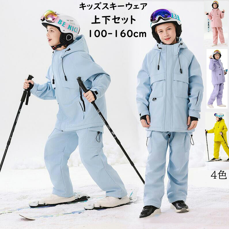 【送料無料】キッズスキーウェア 男の子 女の子 スノウェア 100-160cm 上下セット 中綿 暖かい 人気 子供スノーボードウェア セットアップ 2点セット ジャケット +パンツ アウター 防水防風 防寒 ボーイズ スノボウェア スノボ ウェア スノボーウェア｜ショウエキMarket