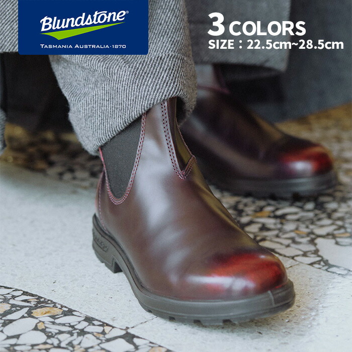 ブランドストーン Blundstone ORIGINALS オリジナルス メンズ ウィメンズ サイドゴアブーツ ブラック ボルドー ブラッシュドレザー BS2412 BS2414 BS2506｜SHOE LIFE
