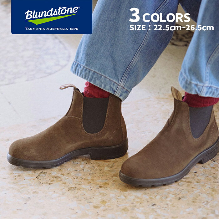 ブランドストーン Blundstone ORIGINALS オリジナルス サイドゴアブーツ メンズ ウィメンズ ブラック ブラウン グレー スウェード BS2405 BS2407 BS2410|SHOE LIFE