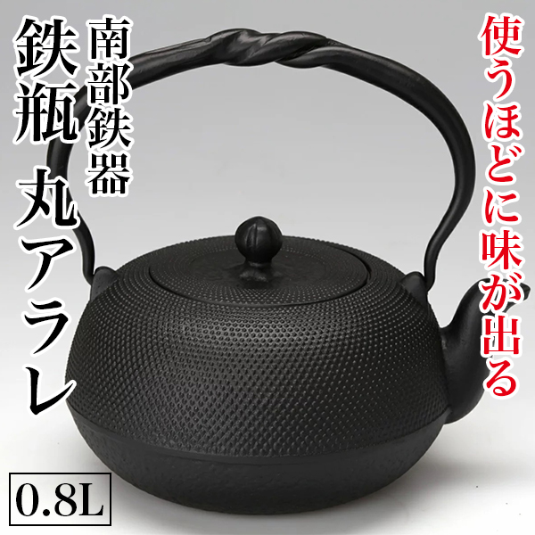 日本未入荷 人気 鉄瓶 南部鉄器 急須 おしゃれ やかん 直火 IH対応