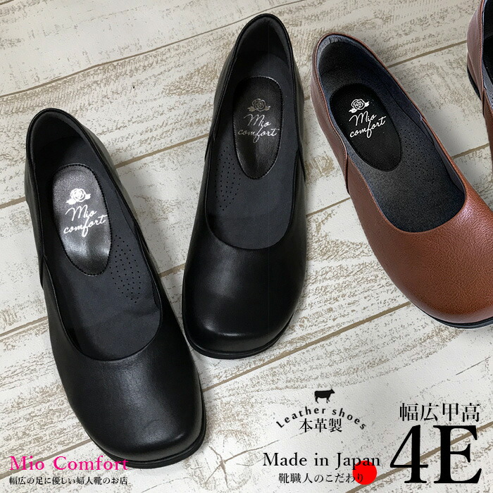 パンプス 黒 幅広 4e 外反母趾 靴 おしゃれ 痛くない 3cm レディース フォーマル オフィス 冠婚葬祭 甲高 コンフォートシューズ 婦人靴 日本製 歩きやすい 葬式 レザー 本革 シンプル ゆったり 母の日 ギフト 日本最大級の品揃え