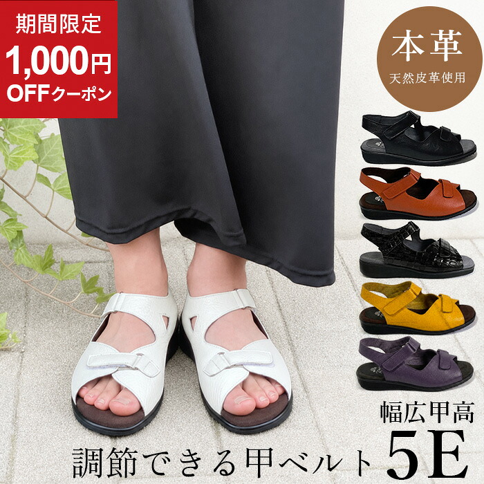 【1000円OFFクーポン！マラソン最終日】5e 幅広 甲高 レザー サンダル レディース 本革 外反母趾 靴 おしゃれ 軽量 コンフォートシューズ ミセス ゆったり 介護 婦人靴 歩きやすい 日本製 3525