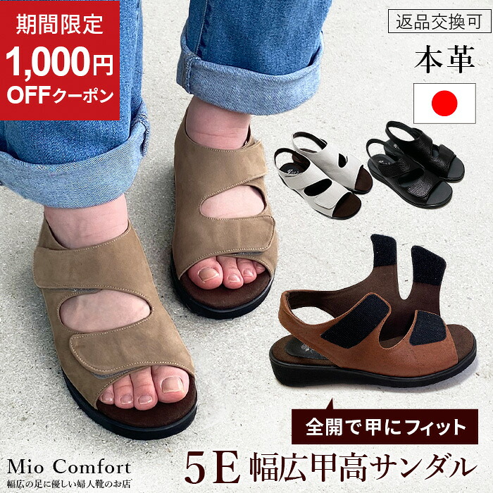 【1000円OFFクーポン！マラソン最終日】幅広ベルト サンダル 5E 介護シューズ 本革 幅広 甲高 全開可能 介護靴 レディース レザー 日本製 歩きやすい 外反母趾 靴 おしゃれ スリッポン 幅広 甲高 コンフォートシューズ ゆったり 靴 s372