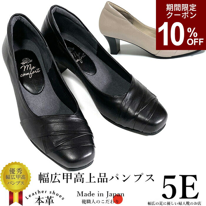 【MAX10％クーポン＆マラソン】デザインパンプス 外反母趾 靴 5E 本革 幅広 甲高 上品 痛くない 入学式 結婚式 冠婚葬祭 フォーマル 靴 日本製 レザー おしゃれ up60｜幅広の足に優しい婦人靴のお店
