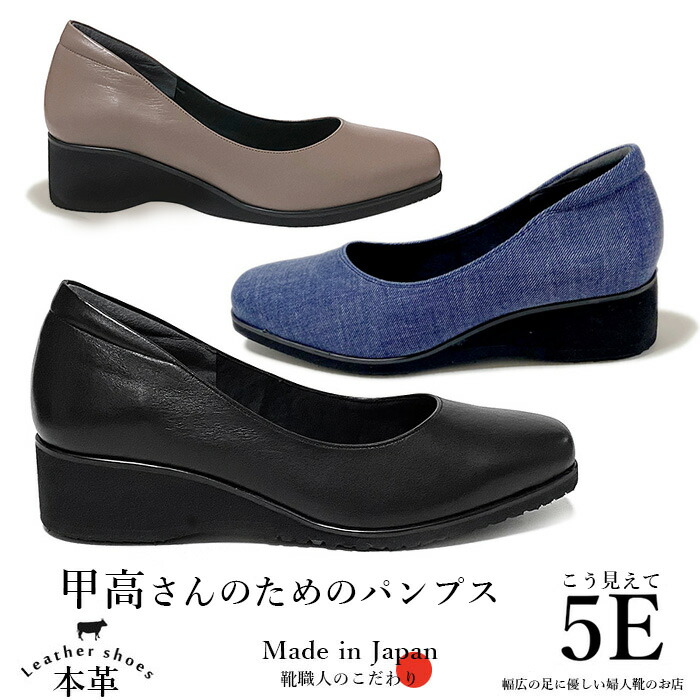 【お得なクーポン＆Pアップ！マラソン】パンプス ウェッジソール 外反母趾 幅広 甲高 ワイズ5e 痛くない 母の日 ギフト 結婚式 婦人靴 40代 50代 60代 ミセス ファッション 本革 レザー コンフォートシューズ 歩きやすい up11｜幅広の足に優しい婦人靴のお店