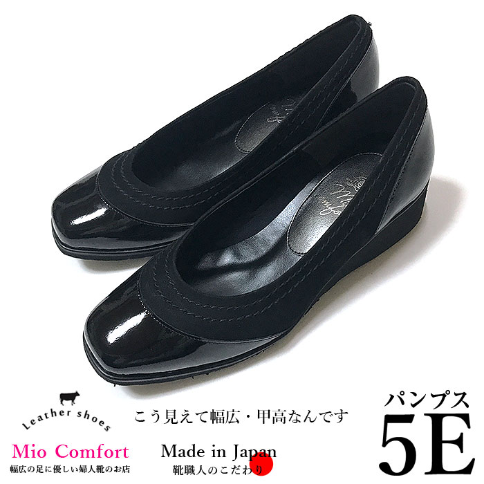 最終値下げ セール クーポン ポイント５倍 コンフォート 幅広 パンプス エナメル 痛くない 5e 本革 レザー フォーマル ビジネス オフィス 通勤 甲高 シンプル すっきり きれい シルエット レディース 靴 婦人靴 入学式 卒業式 ゆったり Up63 母 誕生日 ギフト