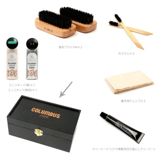 COLUMBUS コロンブス ミニリキッドセット3 リキッド2色 木製ケース入り靴みがきセット シューケア用品 cb05030