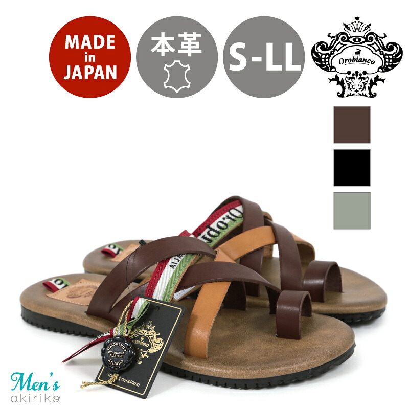 サンダル メンズ オロビアンコ ストラップ トング 本革 日本製 YANAKA ヤナカ Orobianco orobianco-yanaka 9,438円