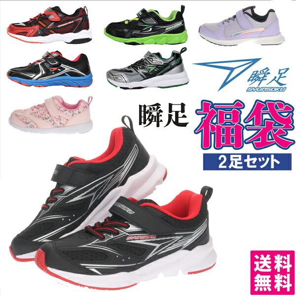 楽天市場】【送料無料】 アキレス 瞬足 シュンソク 女の子 スニーカー