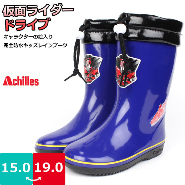 キッズ 男の子 レインブーツ 仮面ライダー ドライブ キャラクター 長靴 アキレス 【AC-CHARA-B-INJ】 CB647 MADE IN JAPAN 完全防水 カバー ウレタン あったか やわらかい 防滑 □ac_chara_b_inj□ 長ぐつ 防寒 こども画像