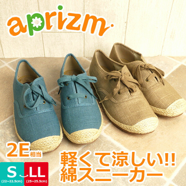 楽天市場 軽くて涼しい綿スニーカー Aprizm アプリズム レディース ハスキー Hk3232 ナチュラル 綿素材 ぺたんこ クッション Hk3232 問屋直営 シューズブリッジ