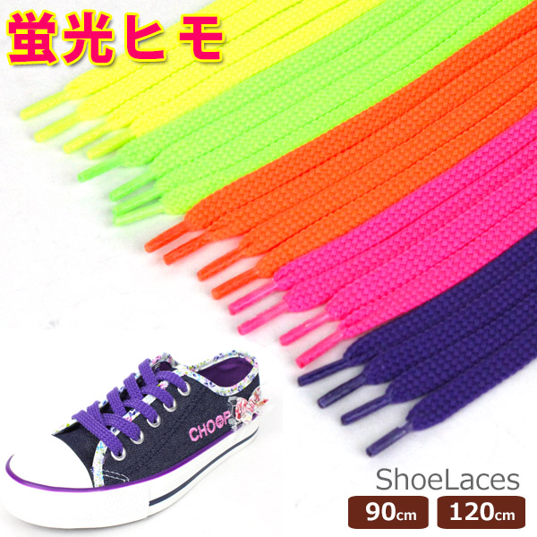 楽天市場 あす楽 ゆうパケット対象 靴ひも シューレース 蛍光ヒモ Sneakerlaces Columbus Keikouhimo 平型 90cm 1cm 2本入り 1足分 Keikouhimo 問屋直営 シューズブリッジ