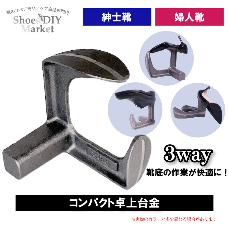 楽天市場】靴修理用品 工具 台金セット【靴 靴修理 修理 工具 靴修理台