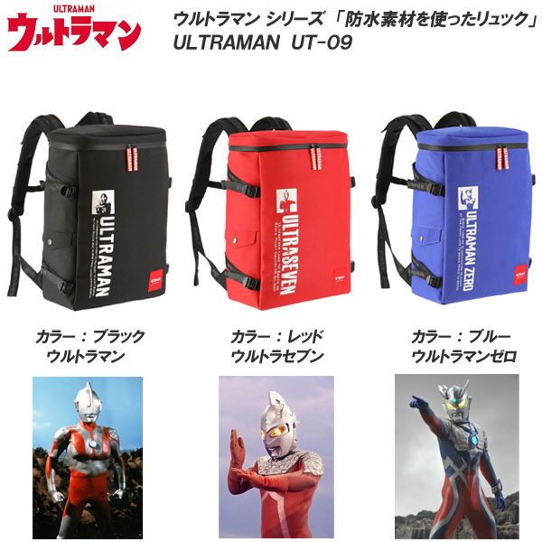 弘進ゴム ウルトラマン ULTRAMAN UT-09 リュック 防水素材使用 約30Lの大容量設計 ウルトラセブン ウルトラマンゼロ 【通販