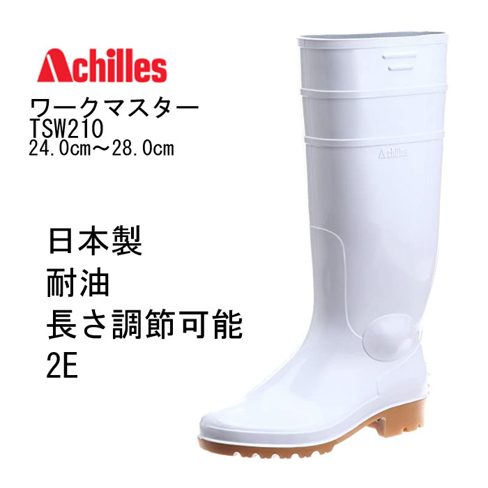 み*ー様 2足セット【新品】Achilles 耐油 長靴 アイボリーホワイト 2 楽天市場】アキレス レインブーツ 長靴 日本製 耐油 履き口