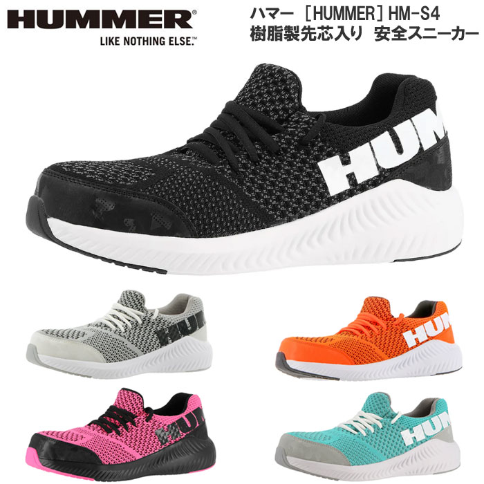楽天市場】HUMMER ハマー HM-S4 メンズ 樹脂製先芯入 安全靴