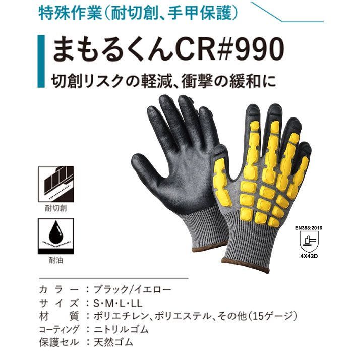 【楽天市場】丸五/マルゴ まもるくんCR #990 耐切創 手甲保護手袋 運搬作業時の挟み込み 切創リスクの軽減 特殊作業に最適:F-club ...