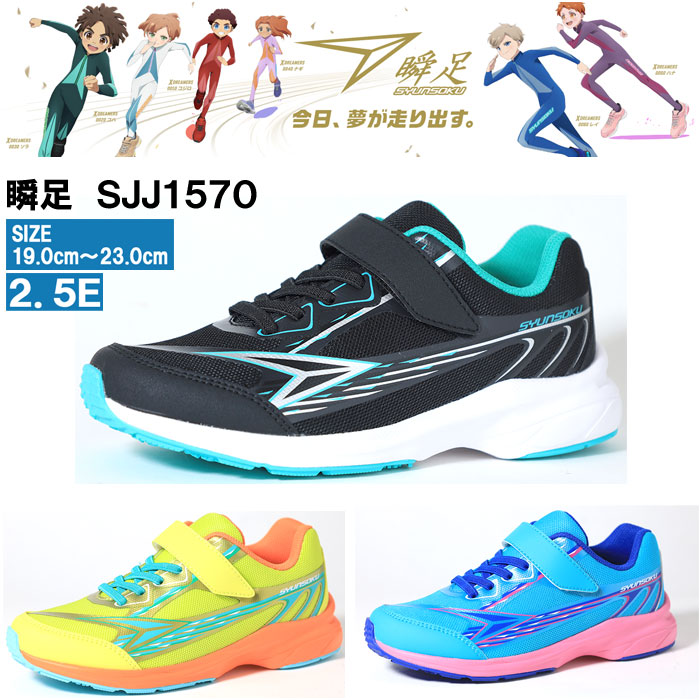 楽天市場】【SALE】 瞬足 シュンソク JJ-157 SJJ1570 子供靴