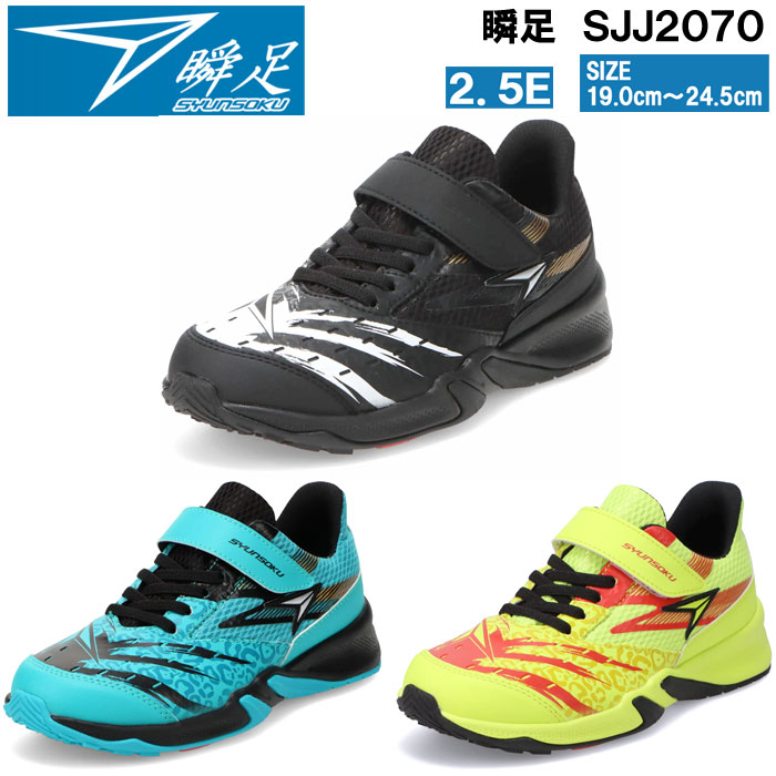 楽天市場】瞬足 シュンソク JJ-208 SJJ2080 キッズスニーカー