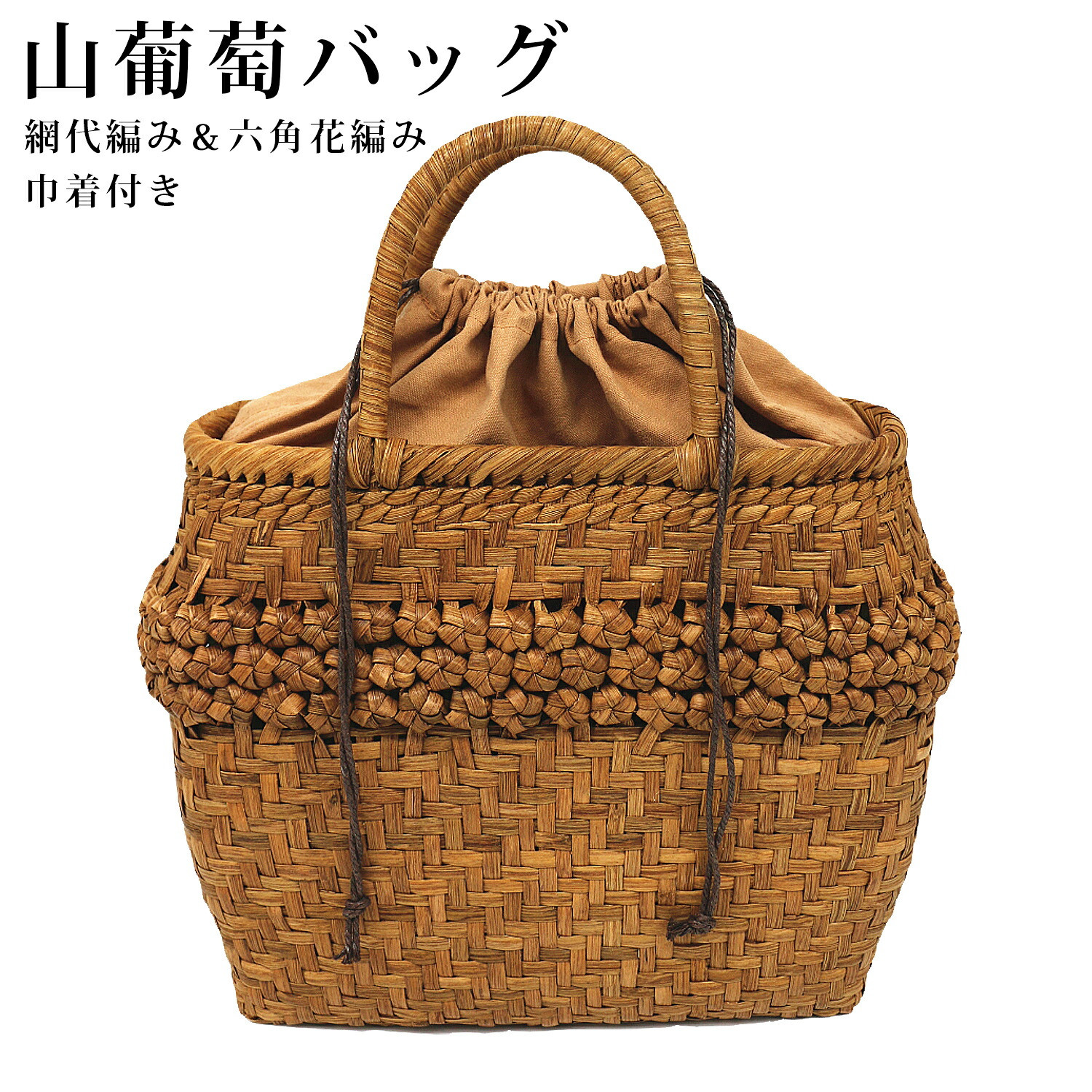 【マラソン SALE 50%OFF 半額】 山葡萄 山葡萄かごバッグ かご バッグ おしゃれ 葡萄バッグ 山葡萄バッグ 籠バッグ 山ぶどう やまぶどう 柿渋染め 軽量 手作り カゴバッグ バスケット レディース 大人 女性 シンプル 軽い バック 贈り物 ギフト プレゼント|MAJIKA