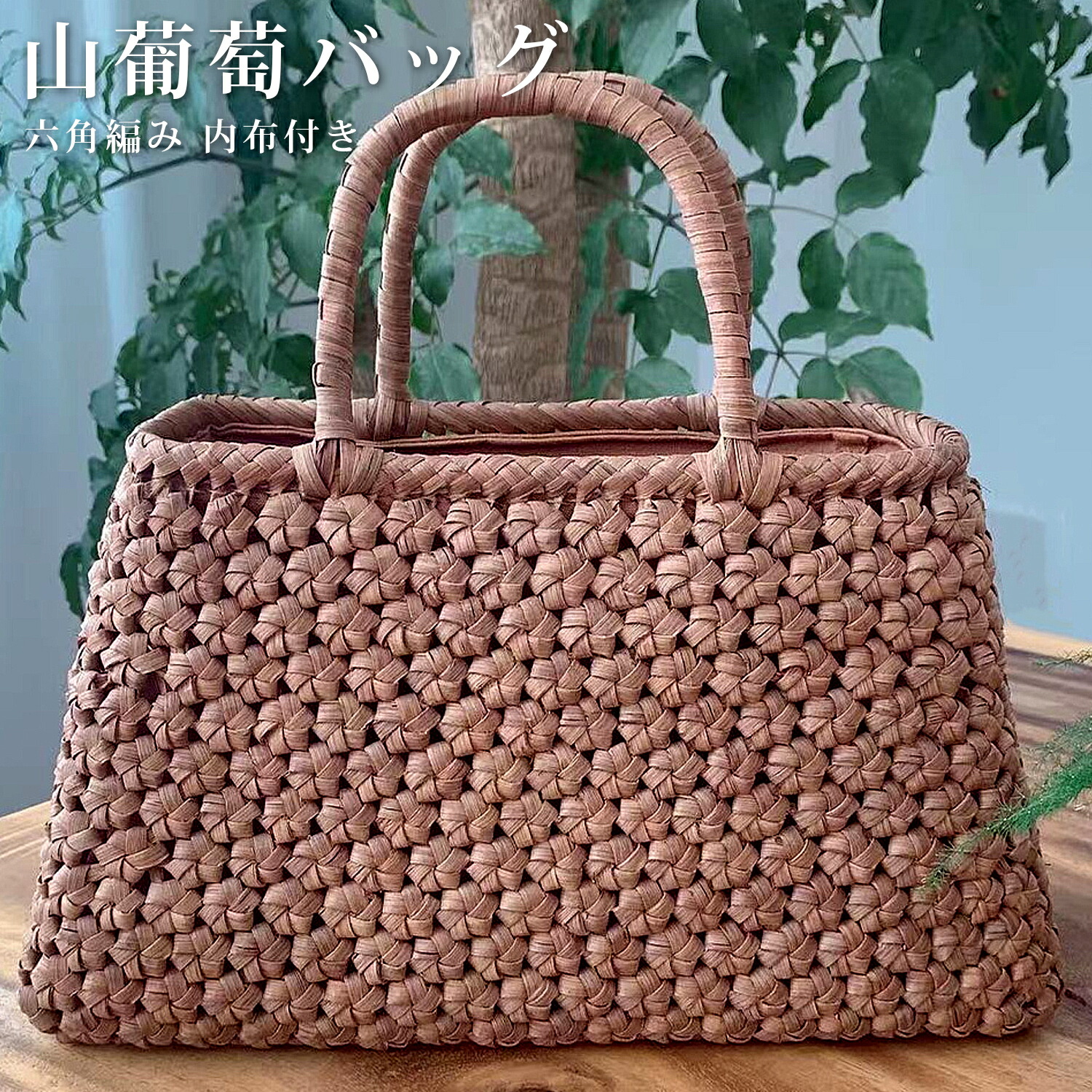 山葡萄 山葡萄かご御徒面子 かご 御徒面子 今めかしい グレープ御徒面子 山葡萄御徒面子 籠御徒面子 山ぶどう やまぶどう 柿渋染め 軽さ 手作り カゴ御徒面子 手かご レディース 成年者 お上さん 分かりやすい たわい無い うしろ側 差し上げ物 差し上げ物 差し上げ物