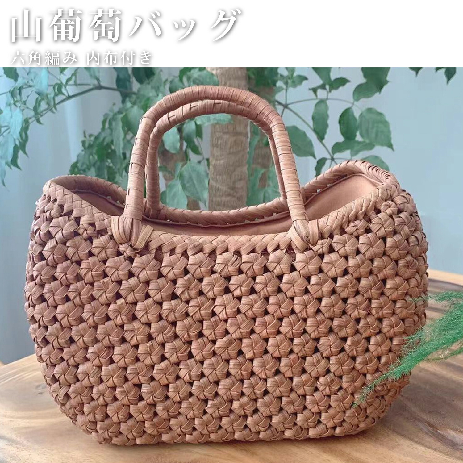 山葡萄 山葡萄かご御徒面子 かご 御徒面子 今めかしい グレープ御徒面子 山葡萄御徒面子 籠御徒面子 山ぶどう やまぶどう 柿渋染め 軽さ 手作り カゴ御徒面子 手かご レディース 成年者 お上さん 分かりやすい たわい無い うしろ側 差し上げ物 差し上げ物 差し上げ物